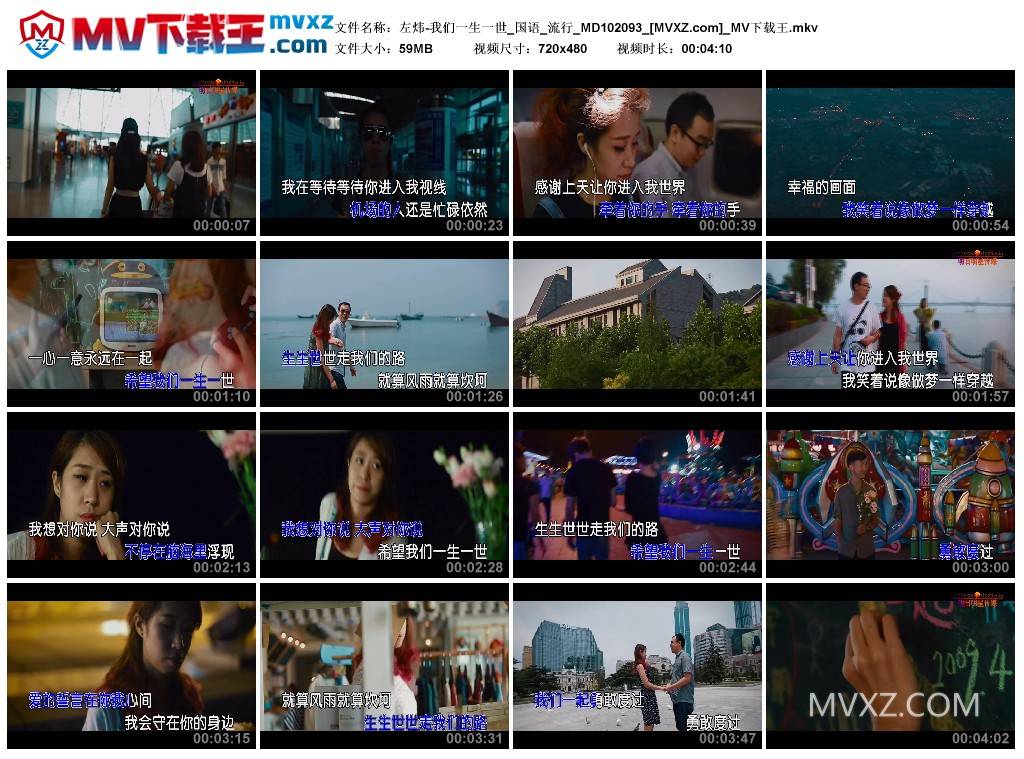 左炜-我们一生一世_国语_流行_MD102093
